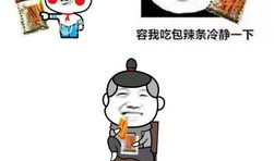 辣条漫画,辣条界的欢乐冒险记